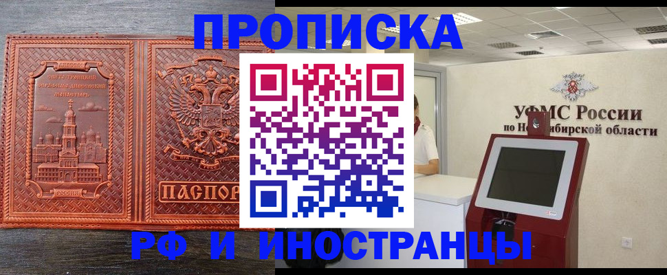 временная регистрация адрес в Омской области
